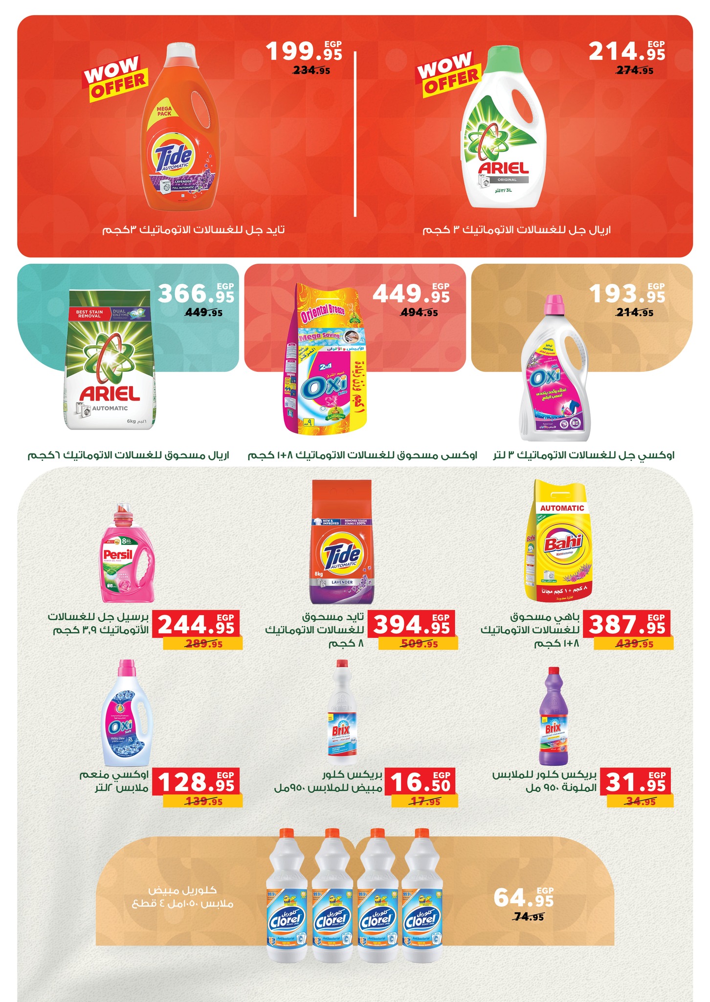 panda offers from 14oct to 5oct 2025 عروض بنده من 14 أكتوبر حتى 5 أكتوبر 2025 صفحة رقم 31